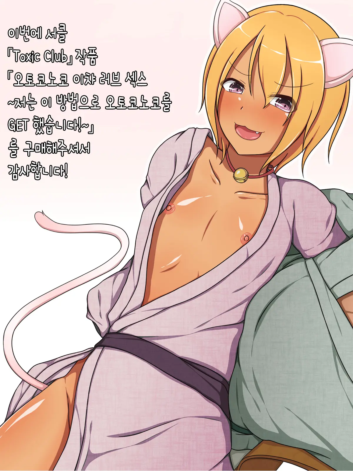 Otokonoko ♂ Icha-Love Sex ~Boku Wa Kono Houhou De Otokonoko O GET Shimashita!~